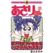 あさりちゃん 66（小学館） [電子書籍]