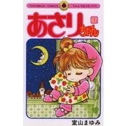 あさりちゃん 67（小学館） [電子書籍]