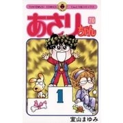 あさりちゃん 70（小学館） [電子書籍]
