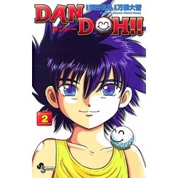 ヨドバシ Com Dan Doh 新装版 2 少年サンデーコミックス 電子書籍 通販 全品無料配達