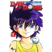 DAN DOH〔新装版〕 2（少年サンデーコミックス） [電子書籍]