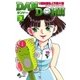 DAN DOH〔新装版〕 3（少年サンデーコミックス） [電子書籍]