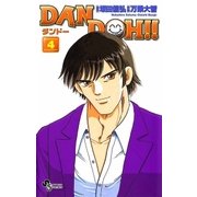 DAN DOH〔新装版〕 4（少年サンデーコミックス） [電子書籍]