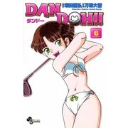 DAN DOH〔新装版〕 6（少年サンデーコミックス） [電子書籍]