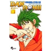 DAN DOH〔新装版〕 8（少年サンデーコミックス） [電子書籍]