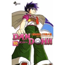 ヨドバシ Com Dan Doh 新装版 10 少年サンデーコミックス 電子書籍 通販 全品無料配達