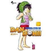 DAN DOH〔新装版〕 16（少年サンデーコミックス） [電子書籍]