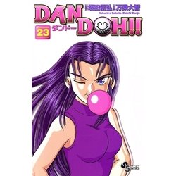 ヨドバシ Com Dan Doh 新装版 23 少年サンデーコミックス 電子書籍 通販 全品無料配達