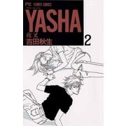 YASHA 夜叉 2（小学館） [電子書籍]