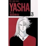 YASHA 3-夜叉（フラワーコミックス） [電子書籍]