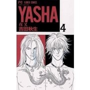 YASHA 4-夜叉（フラワーコミックス） [電子書籍]