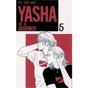 YASHA 夜叉 5（小学館） [電子書籍]