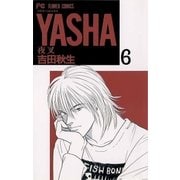 YASHA 6-夜叉（フラワーコミックス） [電子書籍]