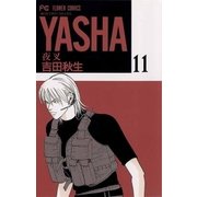 YASHA 11-夜叉（フラワーコミックス） [電子書籍]