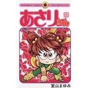 あさりちゃん 76（小学館） [電子書籍]