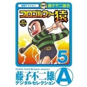 プロゴルファー猿 5（小学館） [電子書籍]