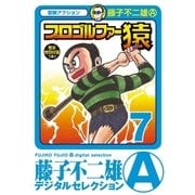 プロゴルファー猿 7（小学館） [電子書籍]