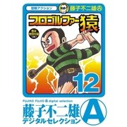 プロゴルファー猿 12（小学館） [電子書籍]