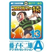 プロゴルファー猿 13（小学館） [電子書籍]