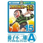 プロゴルファー猿 15（小学館） [電子書籍]