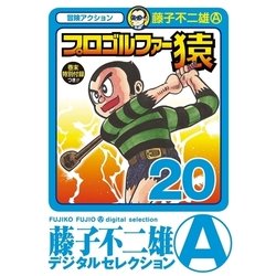 ヨドバシ.com - プロゴルファー猿 20（小学館） [電子書籍] 通販