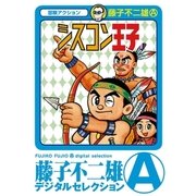 シスコン王子（小学館） [電子書籍]