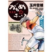 かもめ☆チャンス 20（ビッグコミックス） [電子書籍]