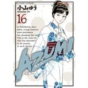AZUMI-あずみ 16（ビッグコミックス） [電子書籍]