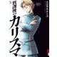 放課後のカリスマ 3（IKKI COMIX） [電子書籍]