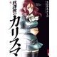 放課後のカリスマ 4（IKKI COMIX） [電子書籍]