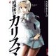放課後のカリスマ 6（IKKI COMIX） [電子書籍]