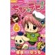 ちび★デビ！ 6（ちゃおフラワーコミックス） [電子書籍]