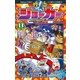 怪盗ジョーカー 13（てんとう虫コロコロコミックス） [電子書籍]