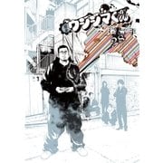 闇金ウシジマくん 28（ビッグコミックス） [電子書籍]