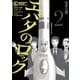 エバタのロック 2（ビッグコミックス） [電子書籍]