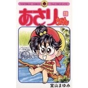あさりちゃん 78（小学館） [電子書籍]