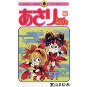 あさりちゃん 80（小学館） [電子書籍]