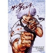 ケンガンアシュラ 7（裏少年サンデーコミックス） [電子書籍]