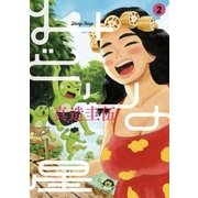 みどりの星 2（ビッグコミックス） [電子書籍]