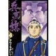 兵馬の旗 4（ビッグコミックス） [電子書籍]