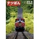 テツぼん 1（ビッグコミックス） [電子書籍]