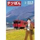 テツぼん 2（ビッグコミックス） [電子書籍]