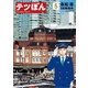 テツぼん 5（ビッグコミックス） [電子書籍]