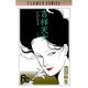 吉祥天女 1（小学館） [電子書籍]