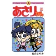 あさりちゃん 90（てんとう虫コミックス） [電子書籍]