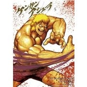 ケンガンアシュラ 5（裏少年サンデーコミックス） [電子書籍]