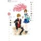 ハチミツにはつこい 5（少コミフラワーコミックス） [電子書籍]