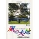 風の大地 41（小学館） [電子書籍]