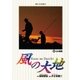 風の大地 50（小学館） [電子書籍]
