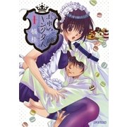 おれのキングダム 1（ビッグコミックス） [電子書籍]